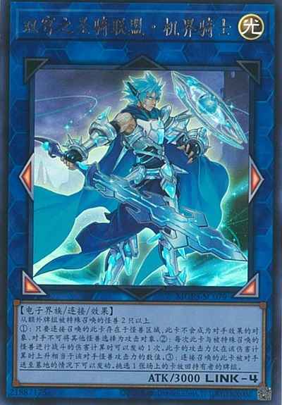 双穹の騎士アストラム 中国語版 M...