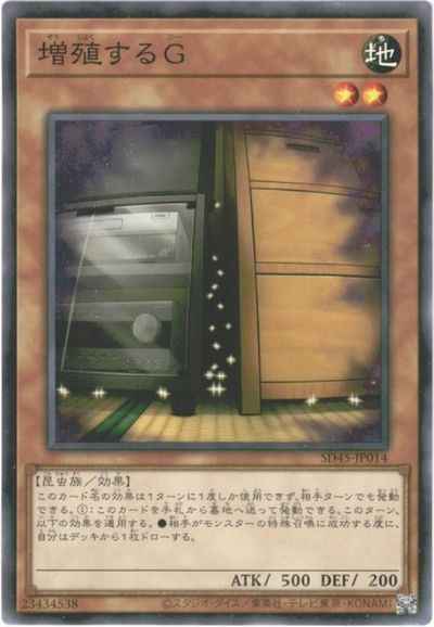 増殖するＧ アジア版 SD45-JP014 ...