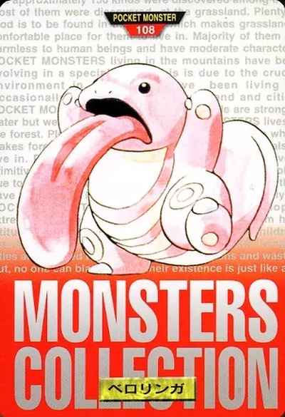 ポケモンカードダス 第2弾 No.108 ベロリンガ(赤)