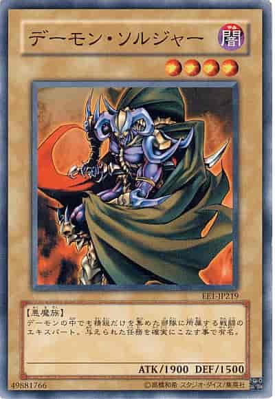 デーモン・ソルジャー (遊戯王) 遊戯王】 デーモン・ソルジャー ノーマル | トレカの激安通販 トレトク
