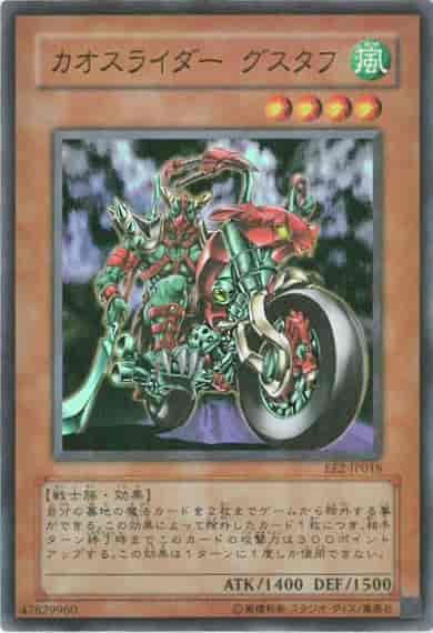 カオスライダー グスタフ