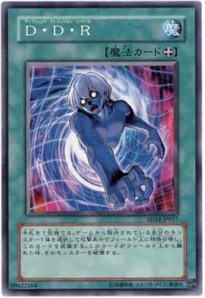 Ｄ・Ｄ・Ｒ