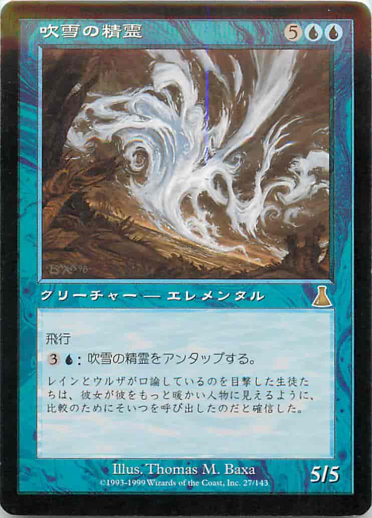 吹雪の精霊