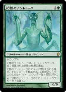 幻影のナントゥーコ