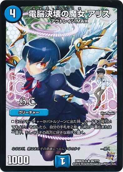 電脳決壊の魔女 アリス