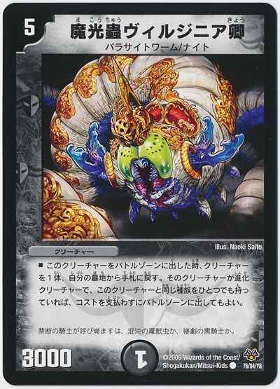 魔光蟲ヴィルジニア卿