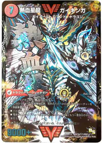 熱血星龍 ガイギンガ