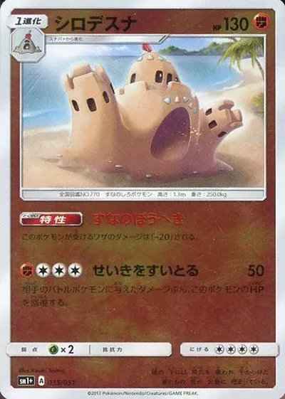 シロデスナ