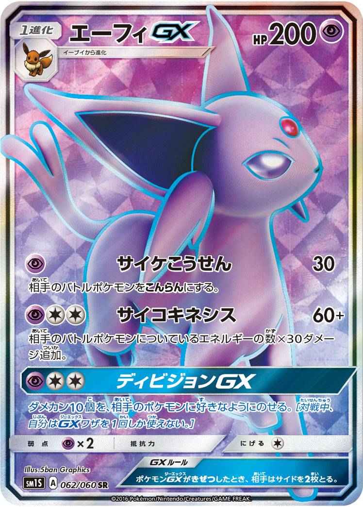 ポケモンカード エーフィgx Sr トレカの激安通販トレトク 公式