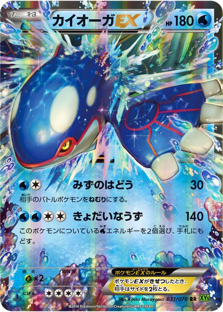 ポケモンカード カイオーガex Rr トレカの激安通販トレトク 公式