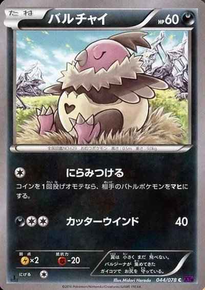 バルチャイ