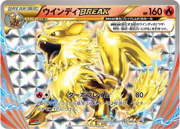 ポケモンカード ウインディbreak Promo トレカの激安通販トレトク 公式