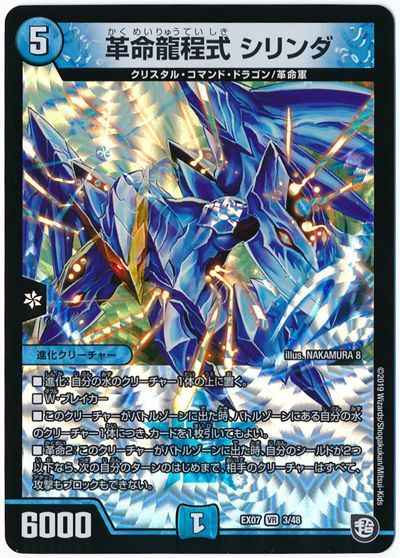 革命龍程式　シリンダ