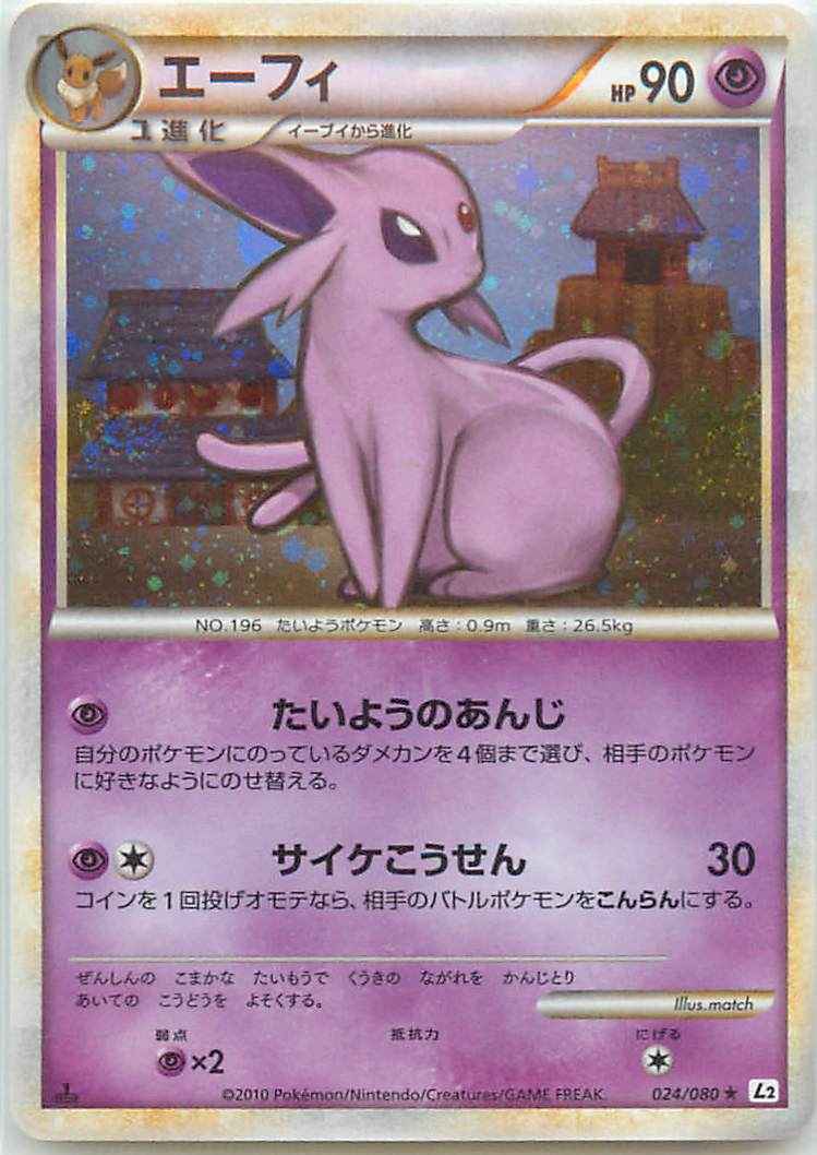 ポケモンカード エーフィ R トレカの激安通販トレトク 公式