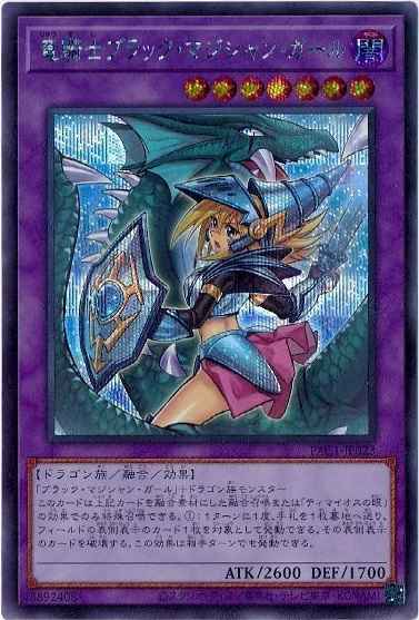 竜騎士 ブラック・マジシャン・ガール（イラスト違い）