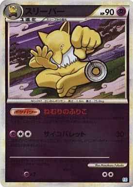 スリーパー(ミラー)
