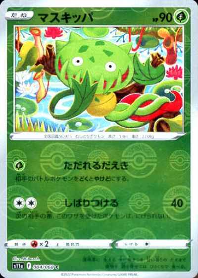 マスキッパ(ミラー)