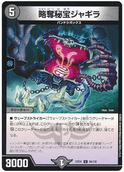 略奪秘宝ジャギラ