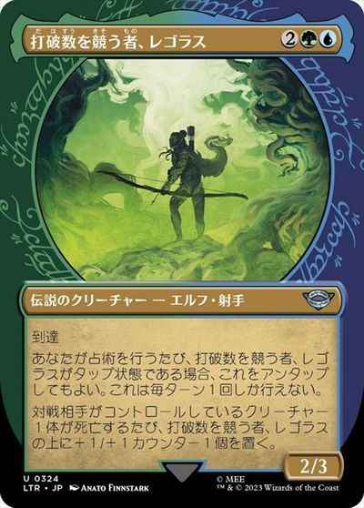 打破数を競う者、レゴラス (ショ...