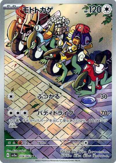 モトトカゲ