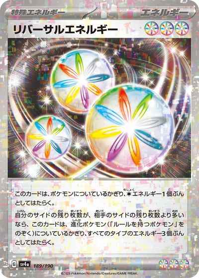 リバーサルエネルギー(ミラー)