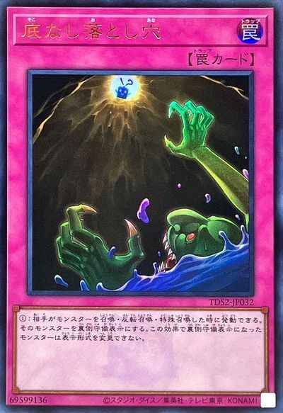 底なし落とし穴(ロゴ入り)
