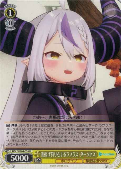 唐揚げ狩りをするラプラス・ダー...