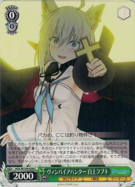 ヴァンパイアハンター 白上フブキ