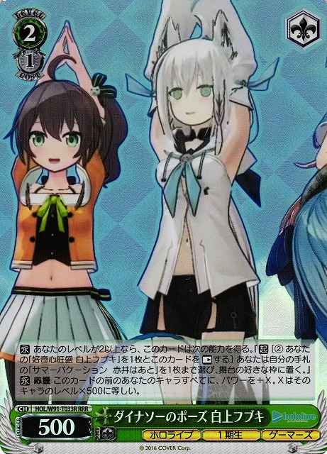ダイナソーのポーズ 白上フブキ