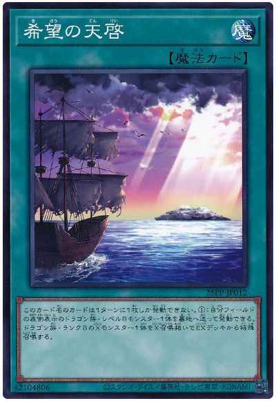 希望の天啓