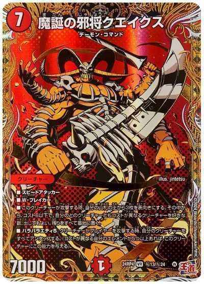 魔誕の邪将クエイクス(シークレット)