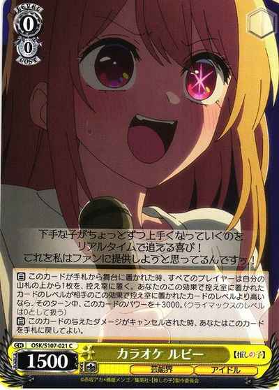 カラオケ ルビー
