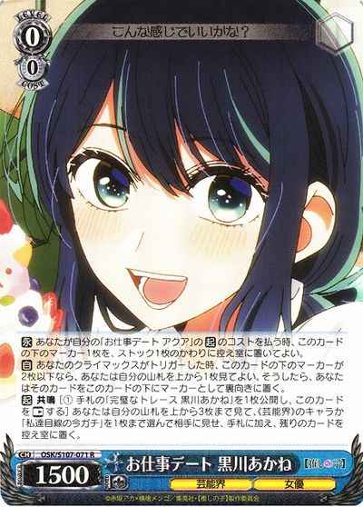 お仕事デート 黒川あかね