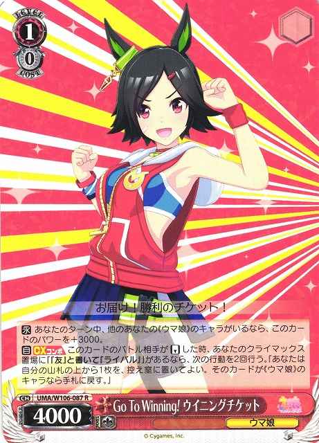Go To Winning！ ウイニングチケット