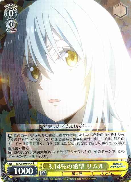 3．14％の希望 リムル
