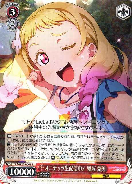 オニナッツ生配信中！ 鬼塚 夏美