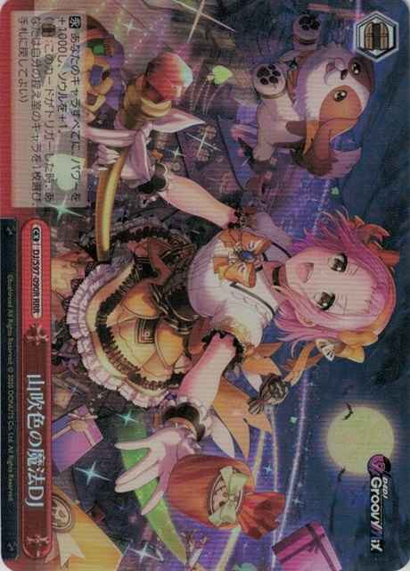 山吹色の魔法DJ