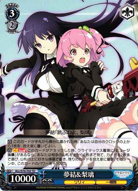 夢結＆梨璃