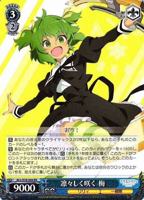 凛々しく咲く 梅