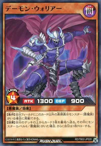 デーモン・ウォリアー