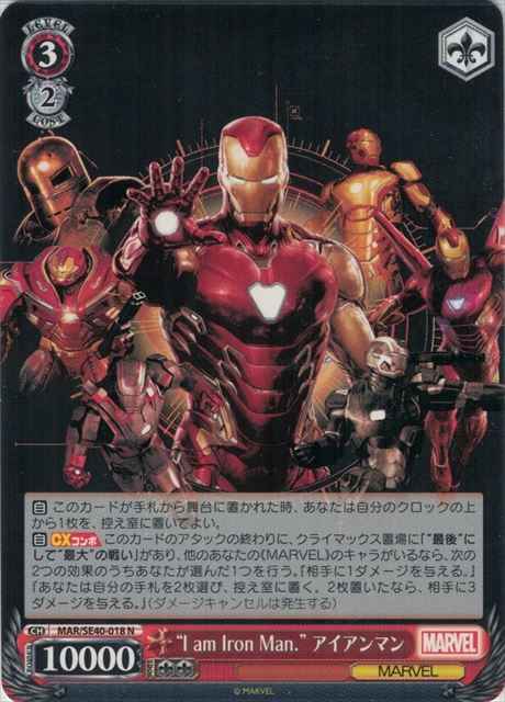 “I am Iron Man．”アイアンマン