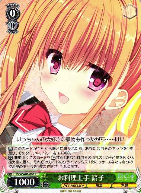 お料理上手 諳子