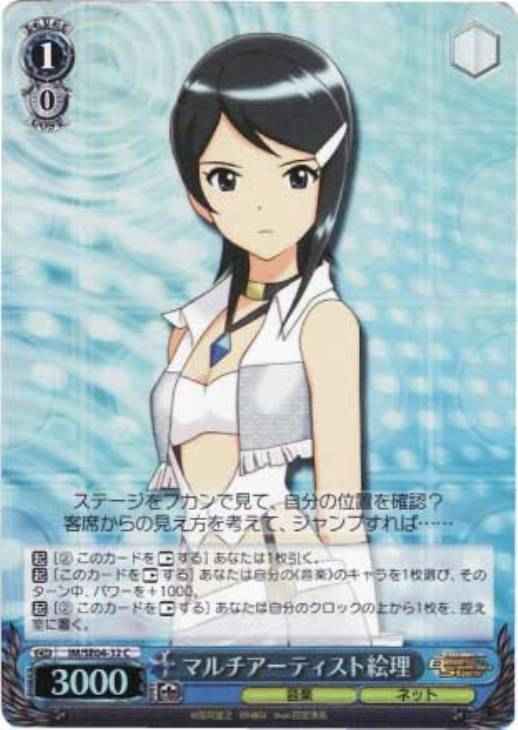 マルチアーティスト絵理 (Foil)