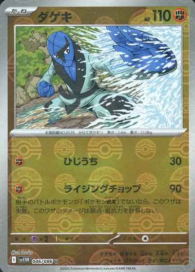 ダゲキ(モンスターボールミラー)