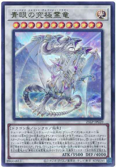 青眼の究極霊竜（ロゴ入り）