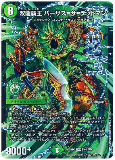 双龍覇王 バーサス＝ザ＝デッドマン