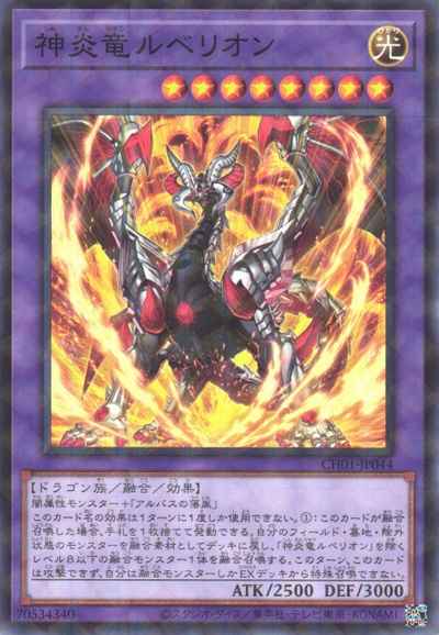 神炎竜ルベリオン