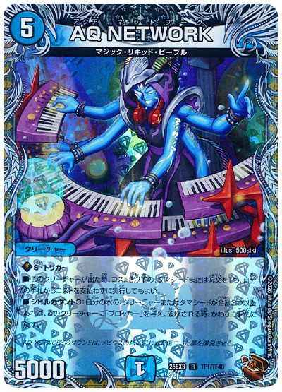 AQ NETWORK(トレジャー)