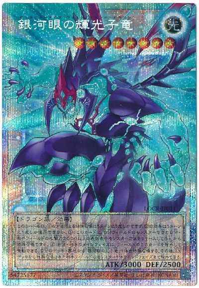 銀河眼の輝光子竜(オーバーフレーム)