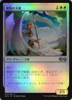 解放の天使